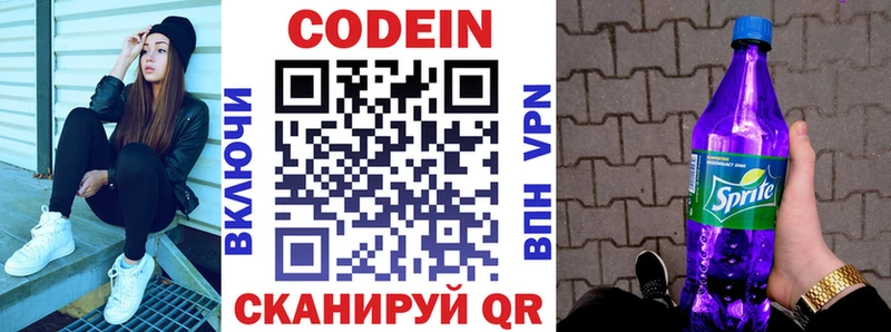 Кодеиновый сироп Lean Purple Drank  Заозёрный 